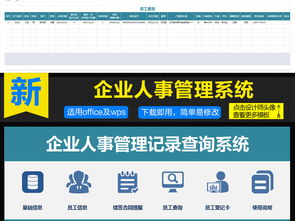 高效人事檔案管理系統(tǒng) Excel模板與設計素材全解析