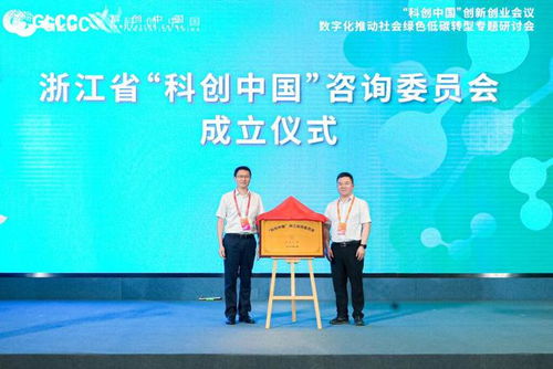 科創(chuàng)中國(guó) 創(chuàng)新創(chuàng)業(yè)會(huì)議 數(shù)字化推動(dòng)社會(huì)綠色低碳轉(zhuǎn)型專題研討會(huì)在湖州圓滿召開(kāi)